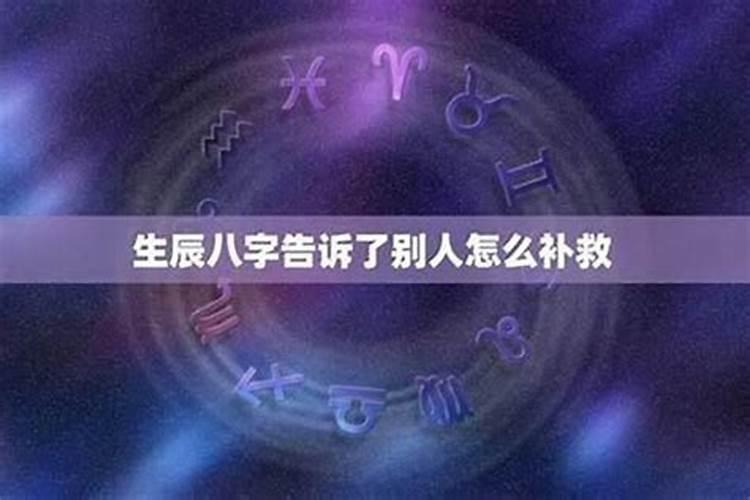 求助!算命的会不会拿我的生辰八字搞鬼？