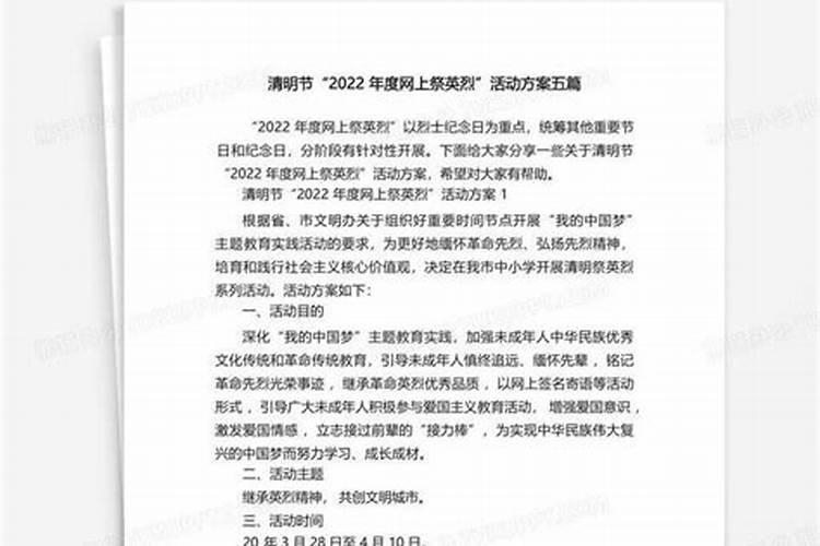 清明节祭英烈简报