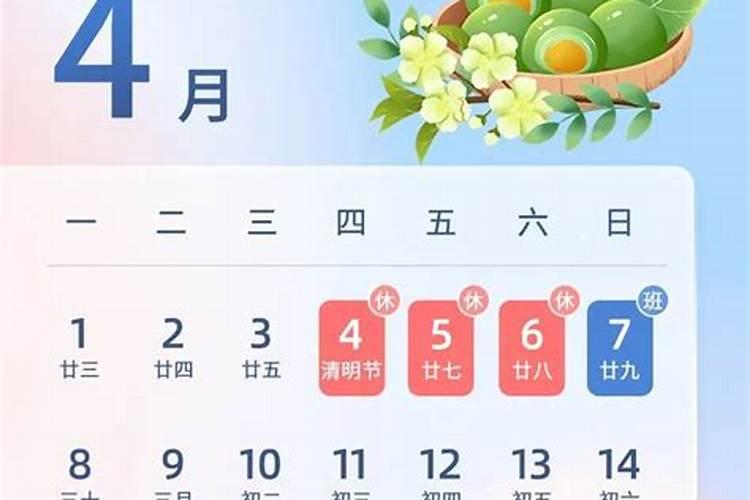 23年4月5日几点进清明节
