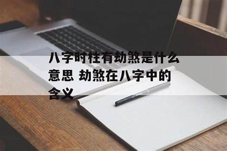 八字里边“神煞”的解释,非常全!必须收藏
