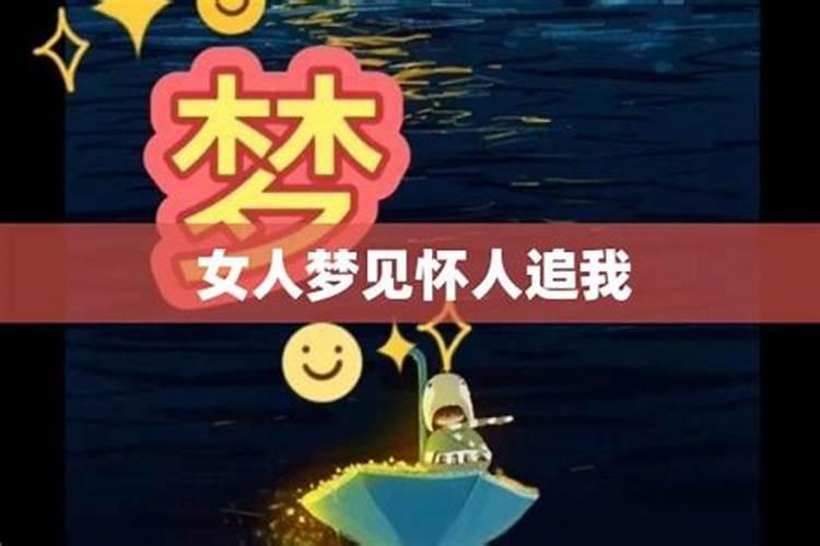 梦见女生追求我的预兆