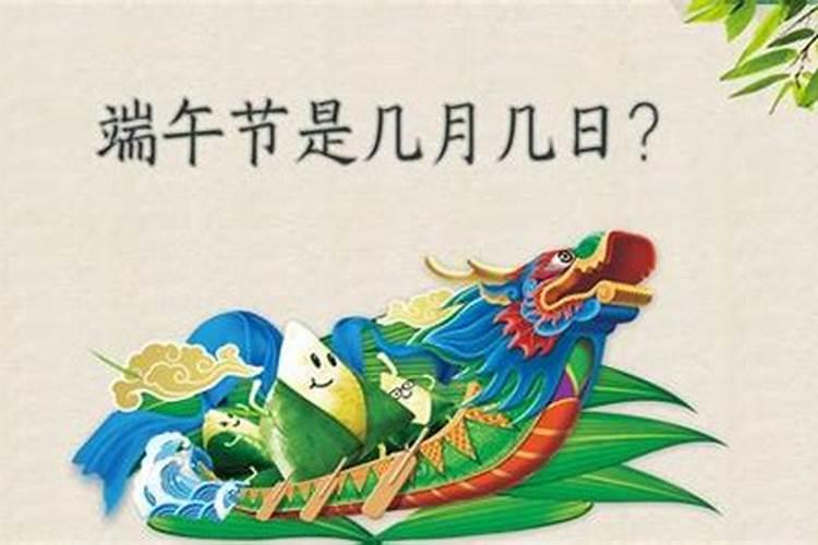 历年端午节是几月几号