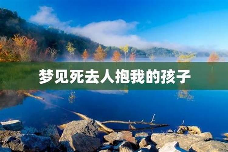 梦见死去的外公笑着拥抱我的预兆