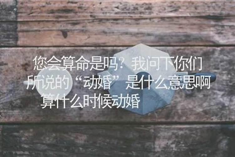 算命说两段婚姻,不破家什么意思？