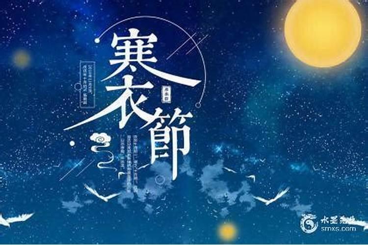 寒衣节能出远门吗