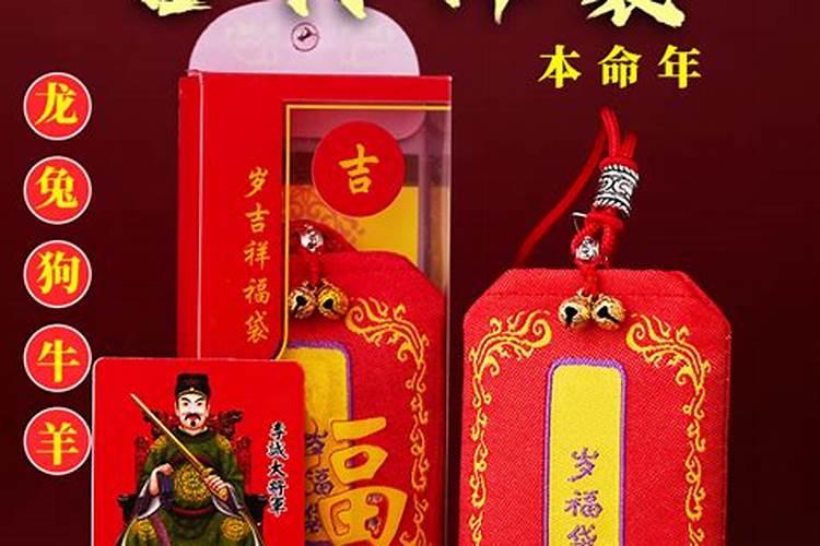 犯太岁要如何化解增强运程运势？