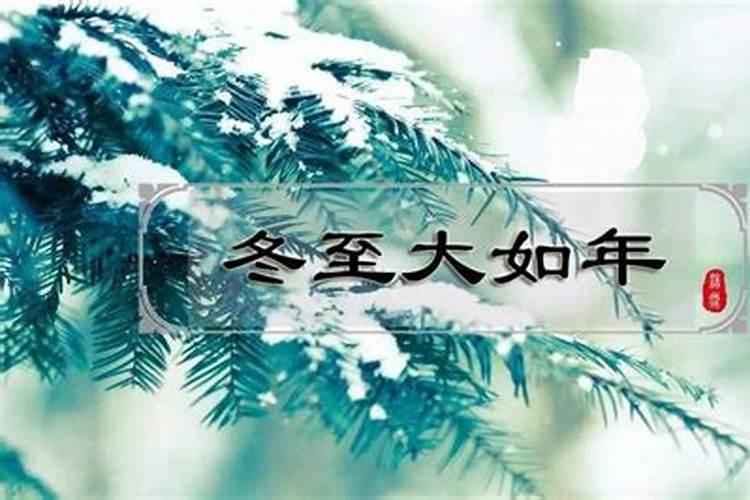 冬至固定是几月几日冬至固定是22号吗