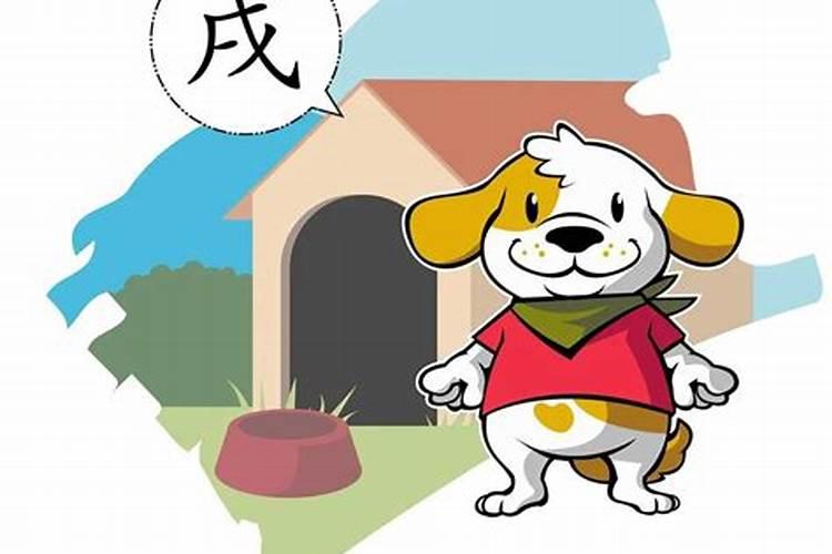 属狗人一生最大克星