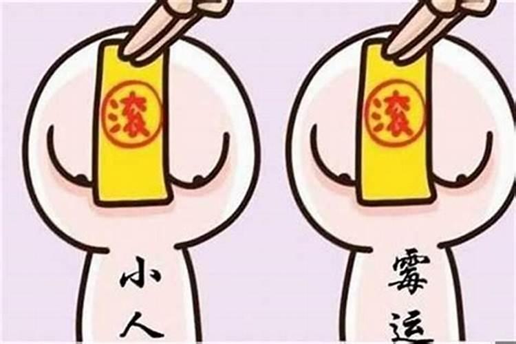 本命年最忌讳的三件事,本命年最忌什么？