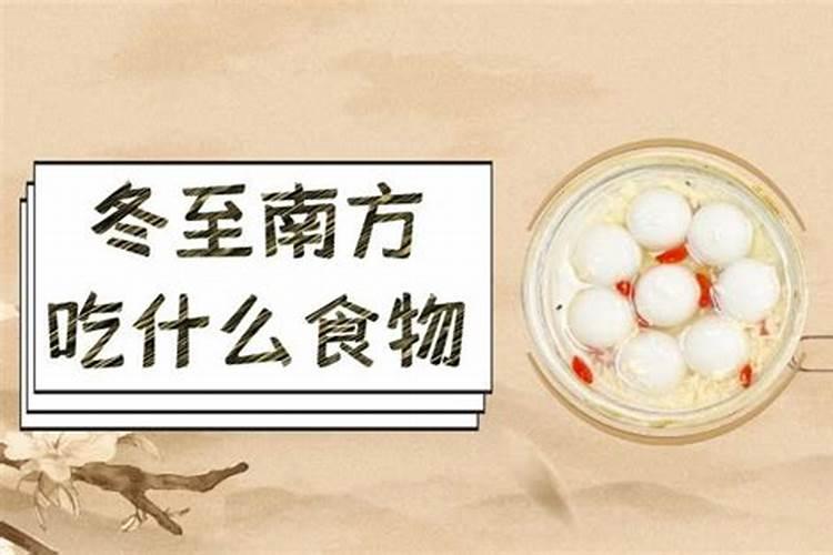 海南冬至有哪些风俗 海南的冬至