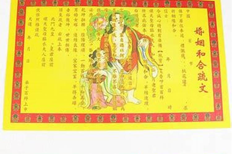 婚姻和合是什么意思？
