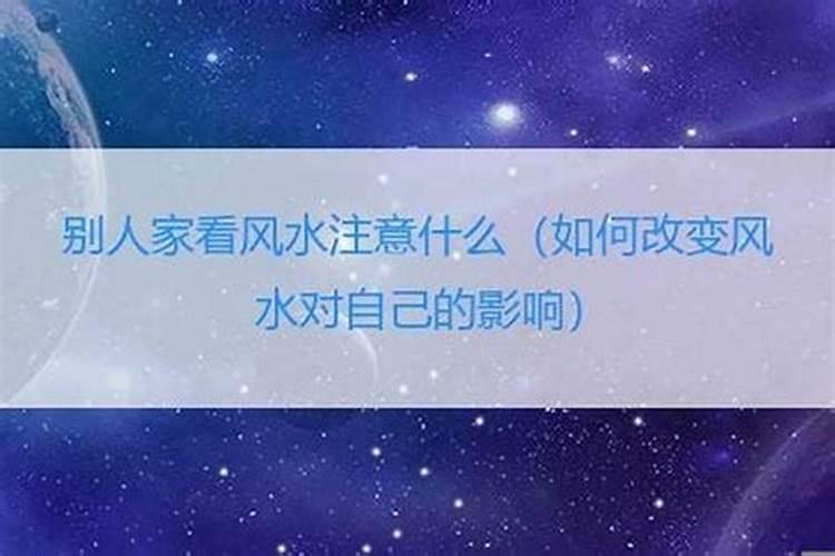 看风水需要注意什么？切忌掩耳盗铃,否则让你遗憾终生