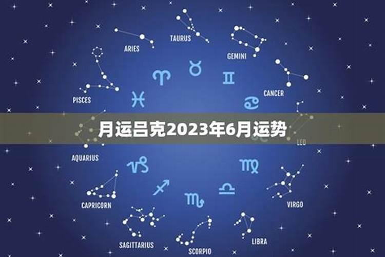 吕克占星2022年9月星座运势