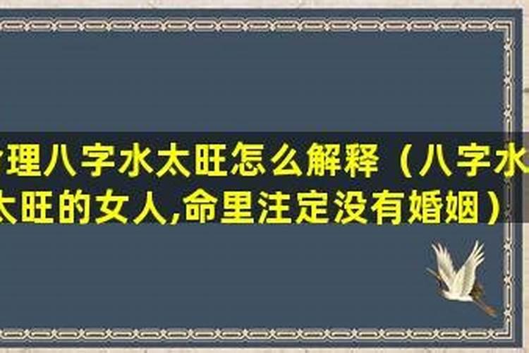 女人命里水多说明什么