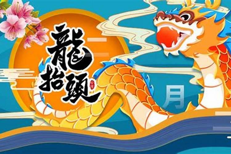 二月二不能干什么事