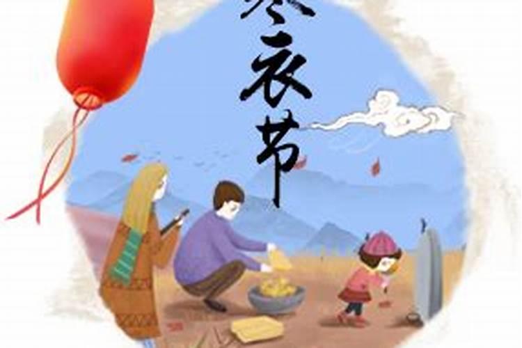民俗文化十月初一寒衣节
