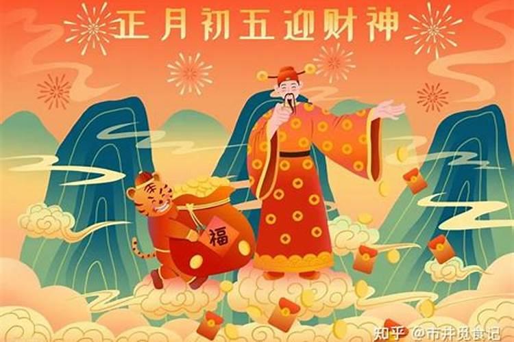 正月初五有什麽习俗？