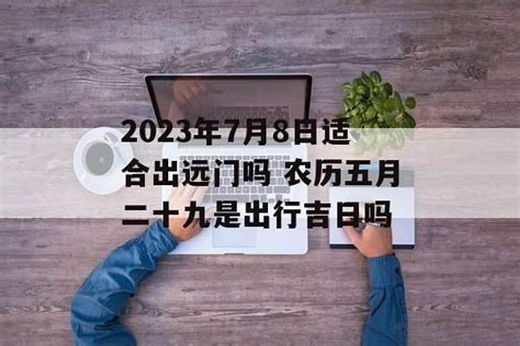 鬼节为啥不能出门