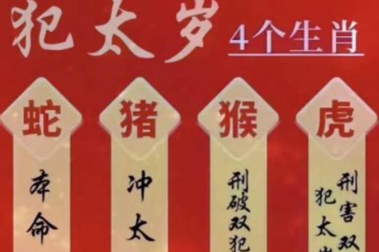 犯太岁最忌讳什么白事少去产房不去