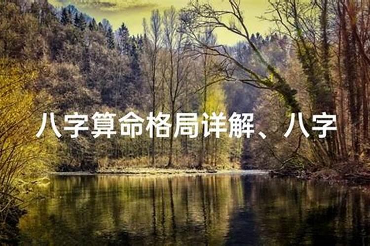 在线算命:大富大贵八字必须清纯