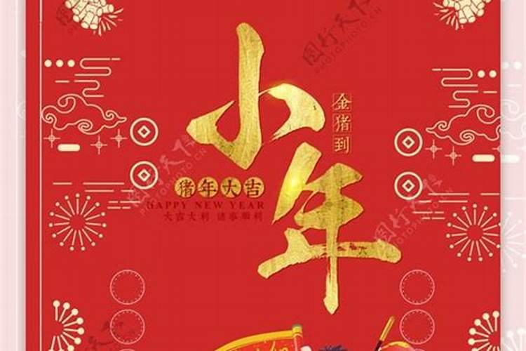 2025过小年是哪一天几月几日