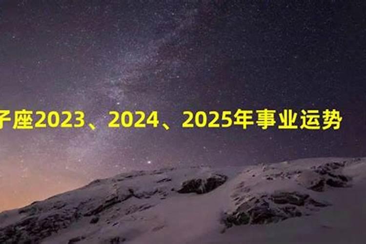 2025年运势及运程