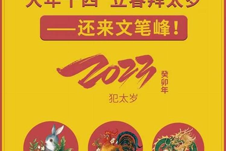 立春拜太岁怎么拜