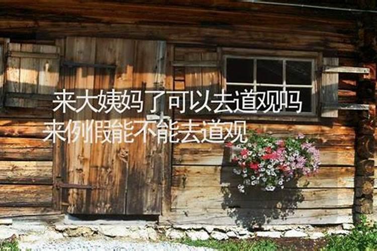 参加婚礼对怀孕有什么影响？