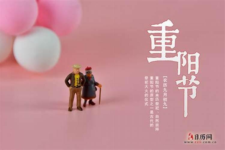 重阳节由来和习俗？