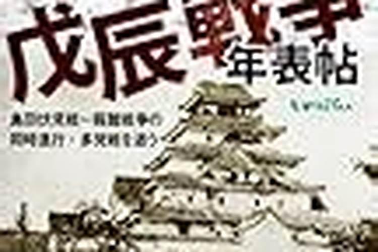 戊辰年乙卯月壬戌日甲辰时出生男2024年运势如何？