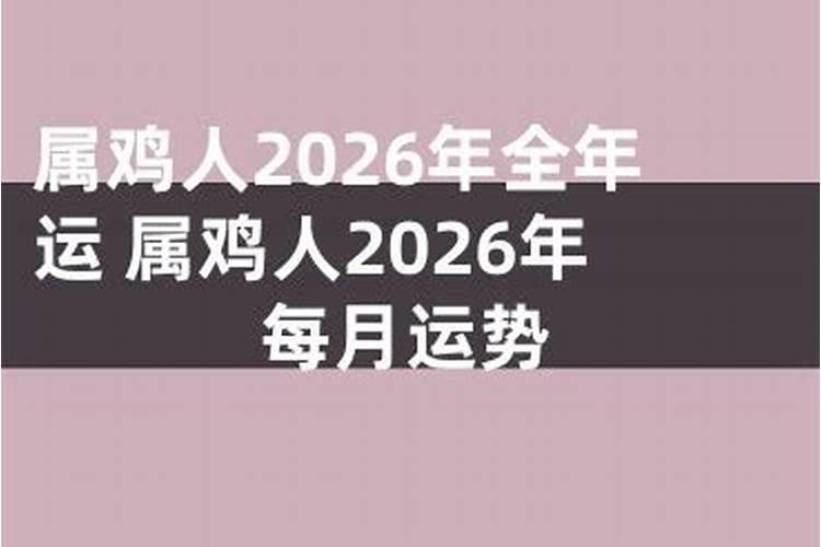 69年属鸡人在2025年的全年运势
