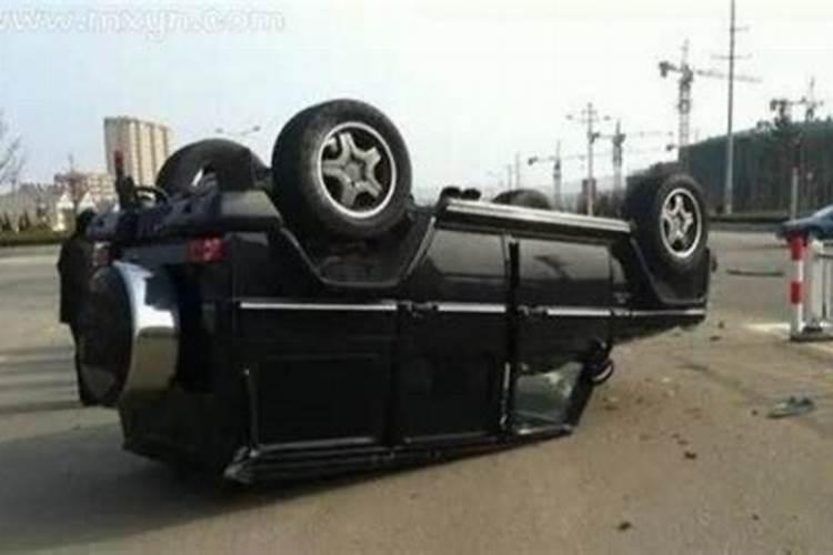 梦见车翻了我没有出事的预兆