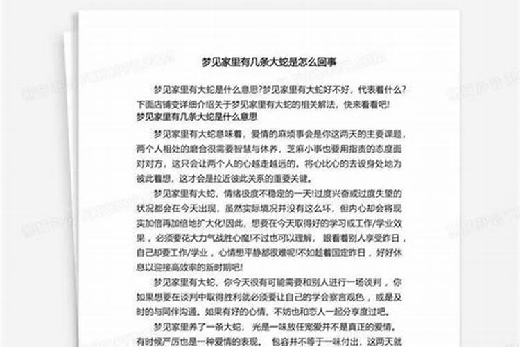 梦见大蛇是什么预兆男人(梦见大蛇)