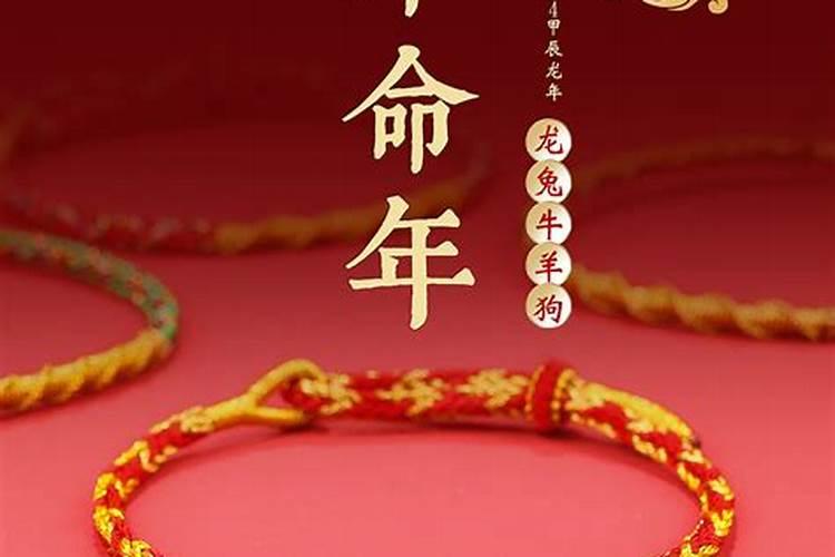 本命年红绳什么时候取掉