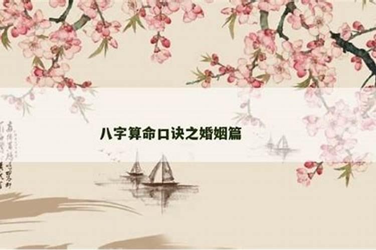 算命婚姻正缘怎么看