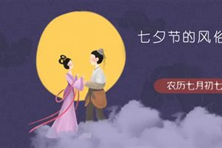 七夕节的习俗是什么