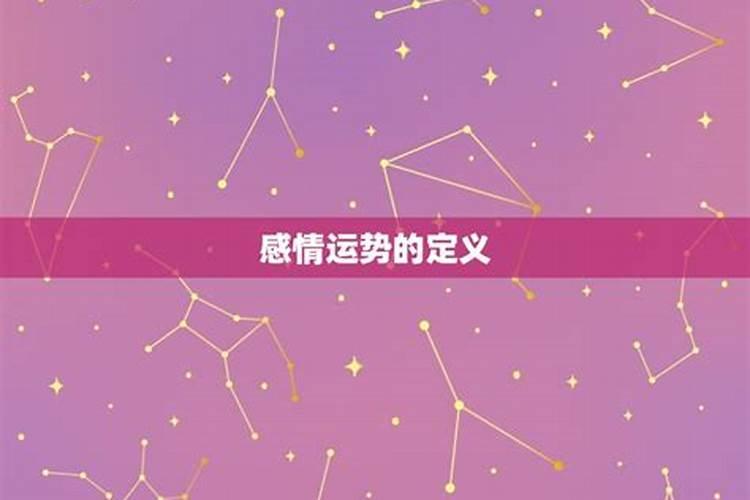 通过眼神看您的感情运势