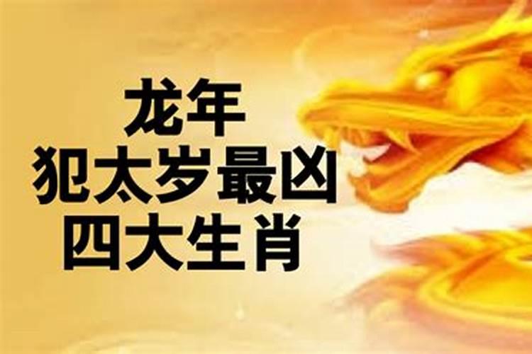 2025年犯太岁的四个属相,2025年犯太岁最厉害的生肖
