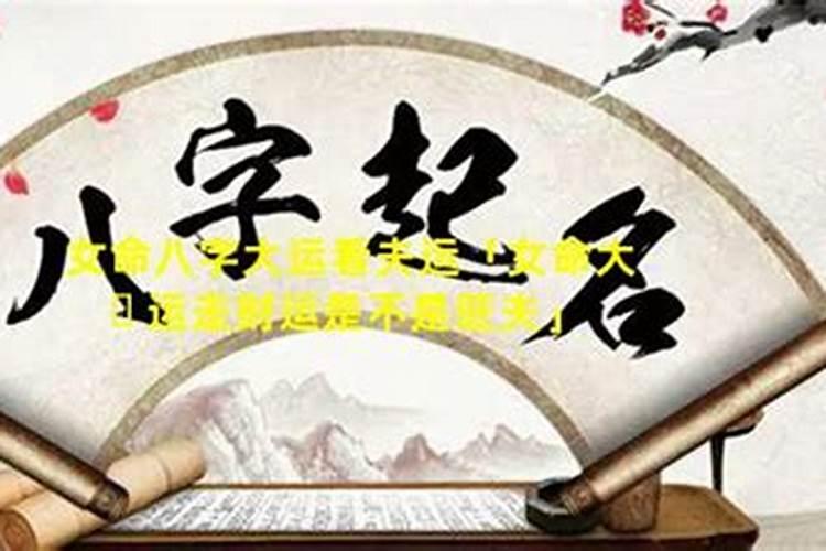 女命中年走偏财大运 分析偏财运是什么
