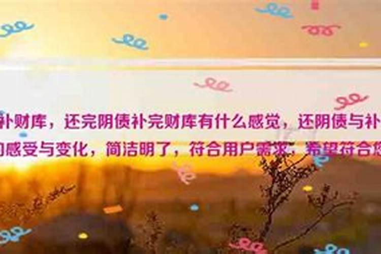 自己怎样补财库
