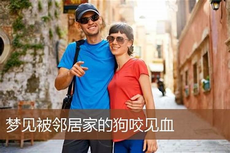 梦见邻居是什么意思？
