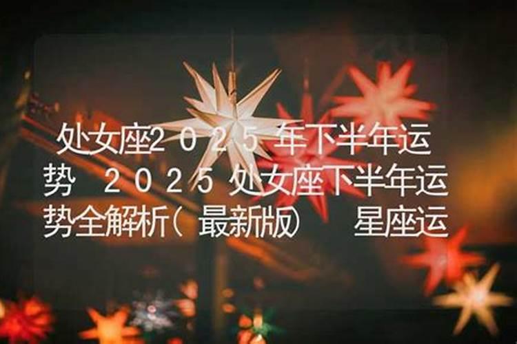 89年出生的男在2025年下半年好不好