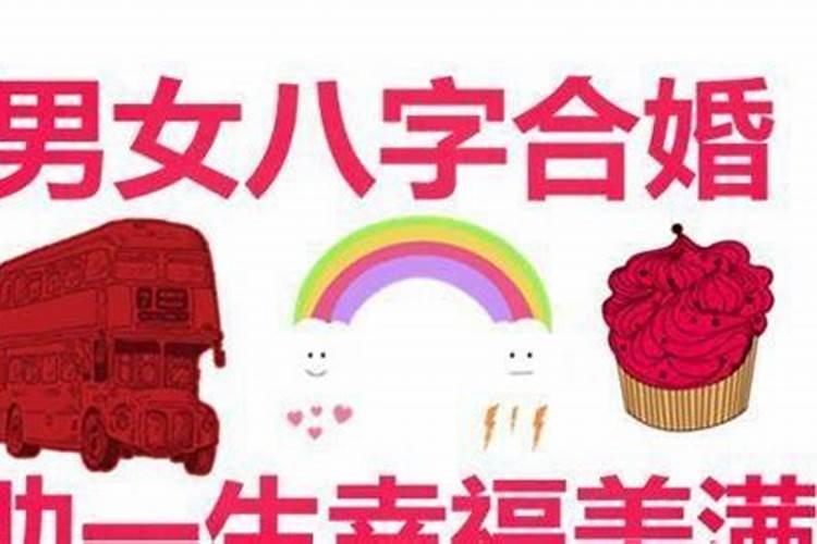 婚姻不好的女人八字有哪些？