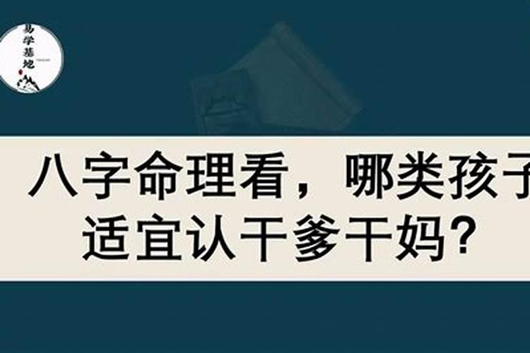 认干妈生辰八字配对,生辰八字婚配查询表