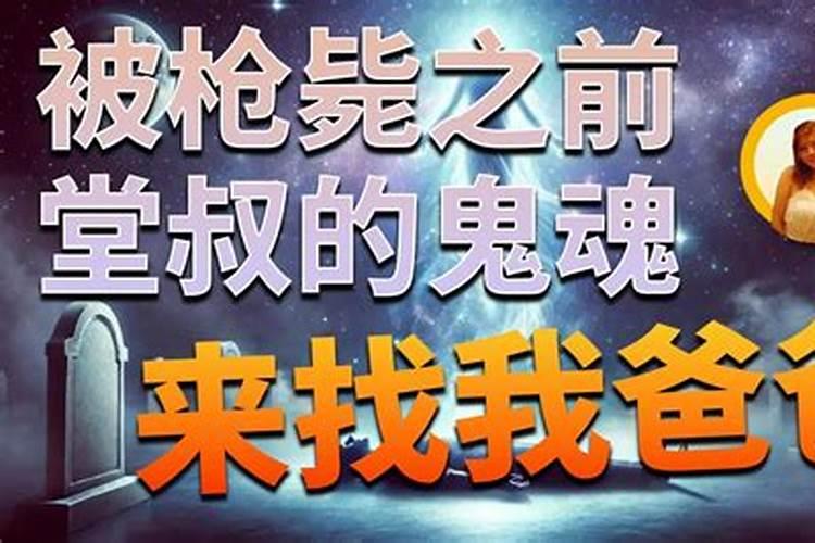 梦见爸爸死了灵魂又回来了问我也要沙糖桔吃？