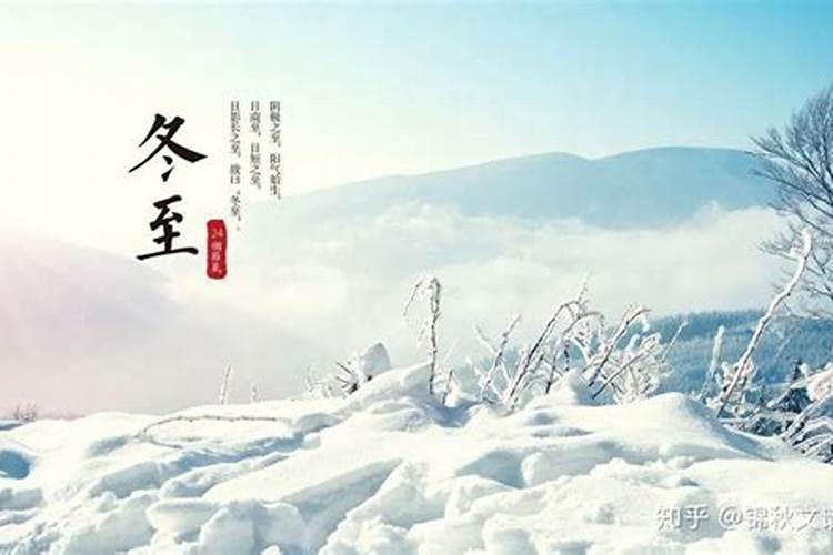 “冬至”的由来？