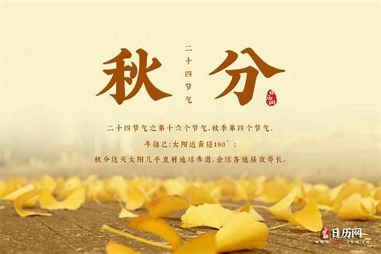 二十四节气秋分的介绍 24节气秋分的简介