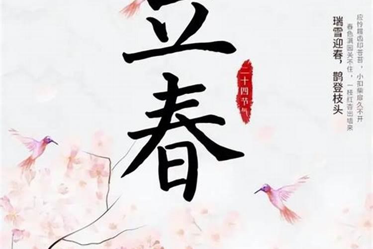 立春对运气有影响吗？