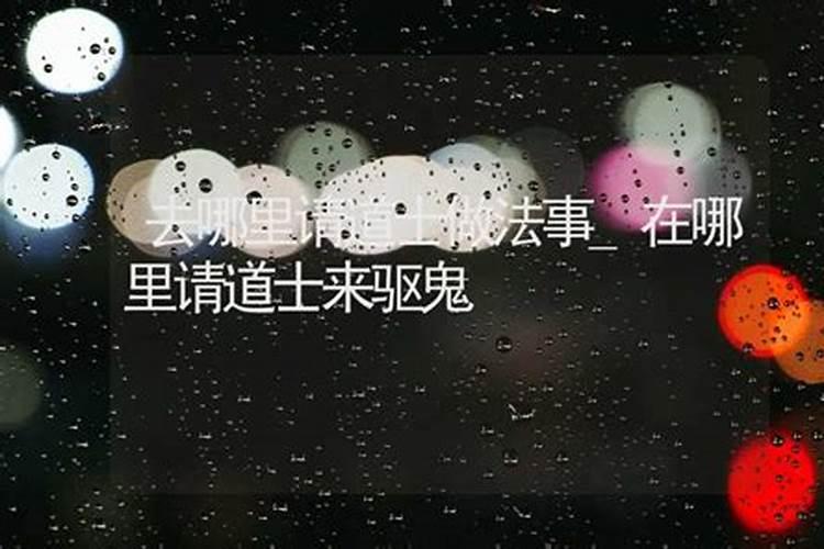 有人去过律令堂做法事吗？具体怎么走？