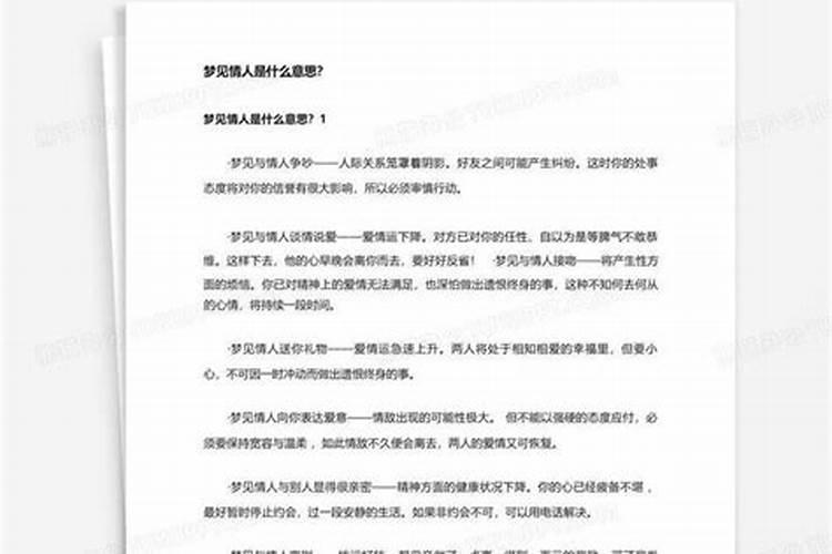 梦见梦中情人是什么意思